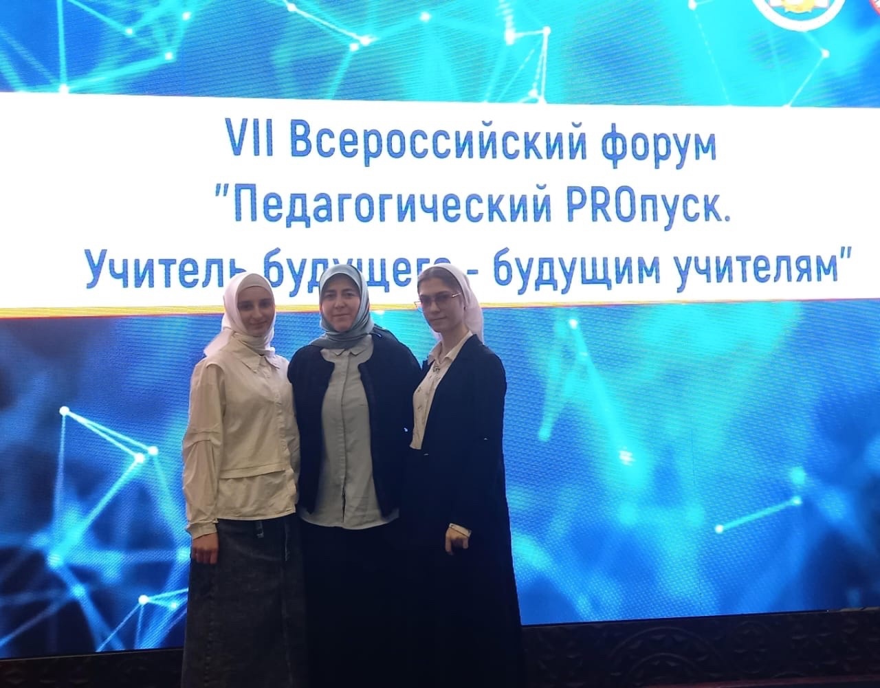 «Педагогический PROпуск. Учитель будущего».