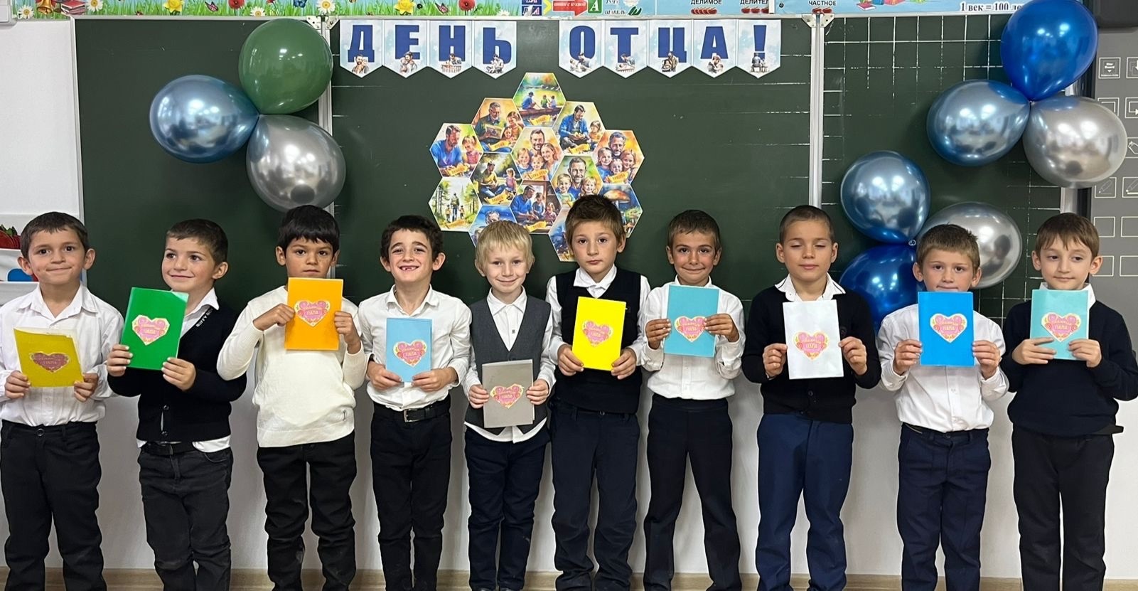 День отца.