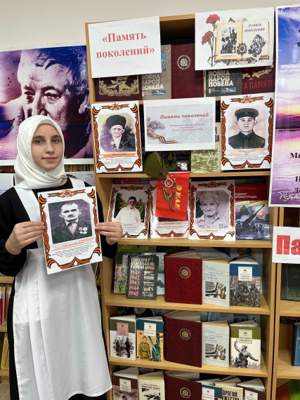 "Память поколений".